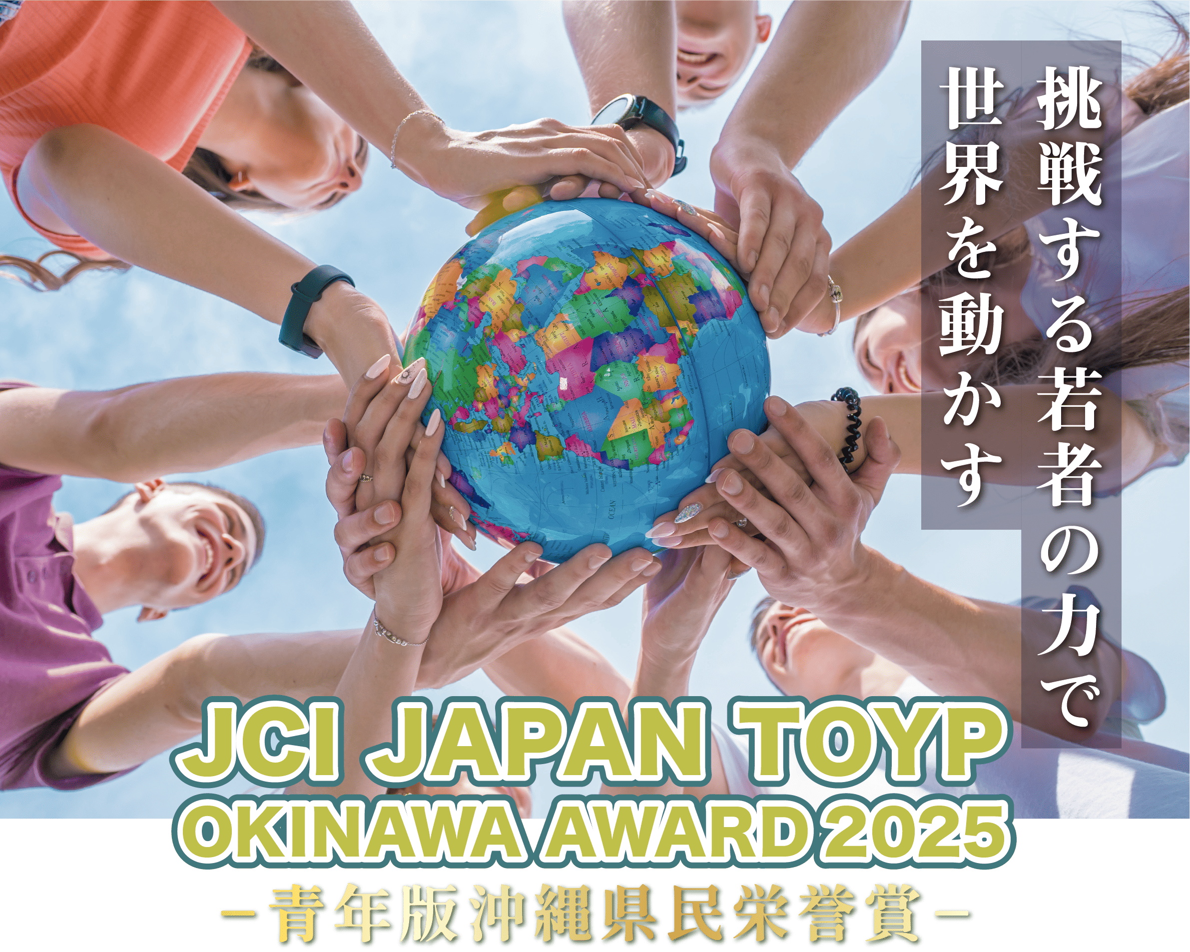 OKINAWA TOYP 2025