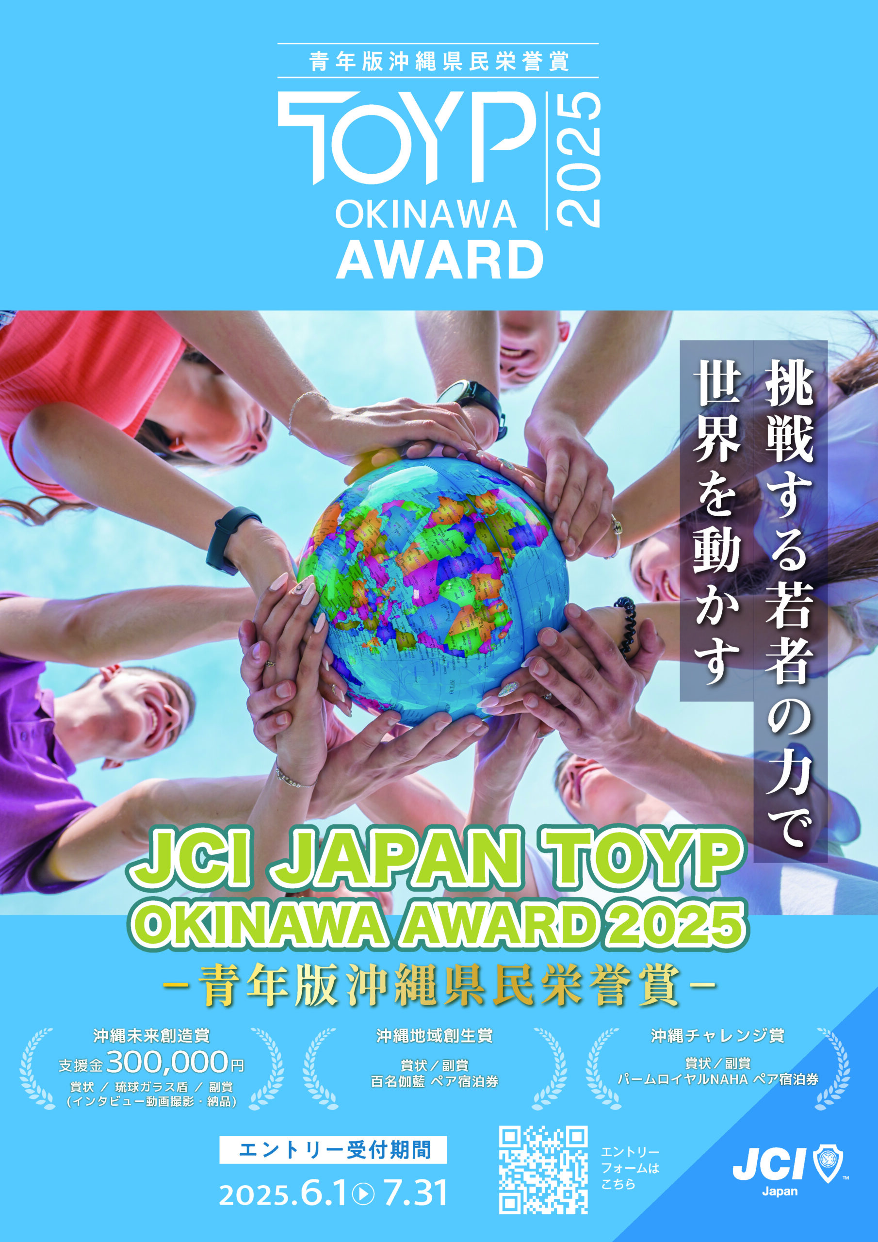 青年版沖縄県民栄誉賞