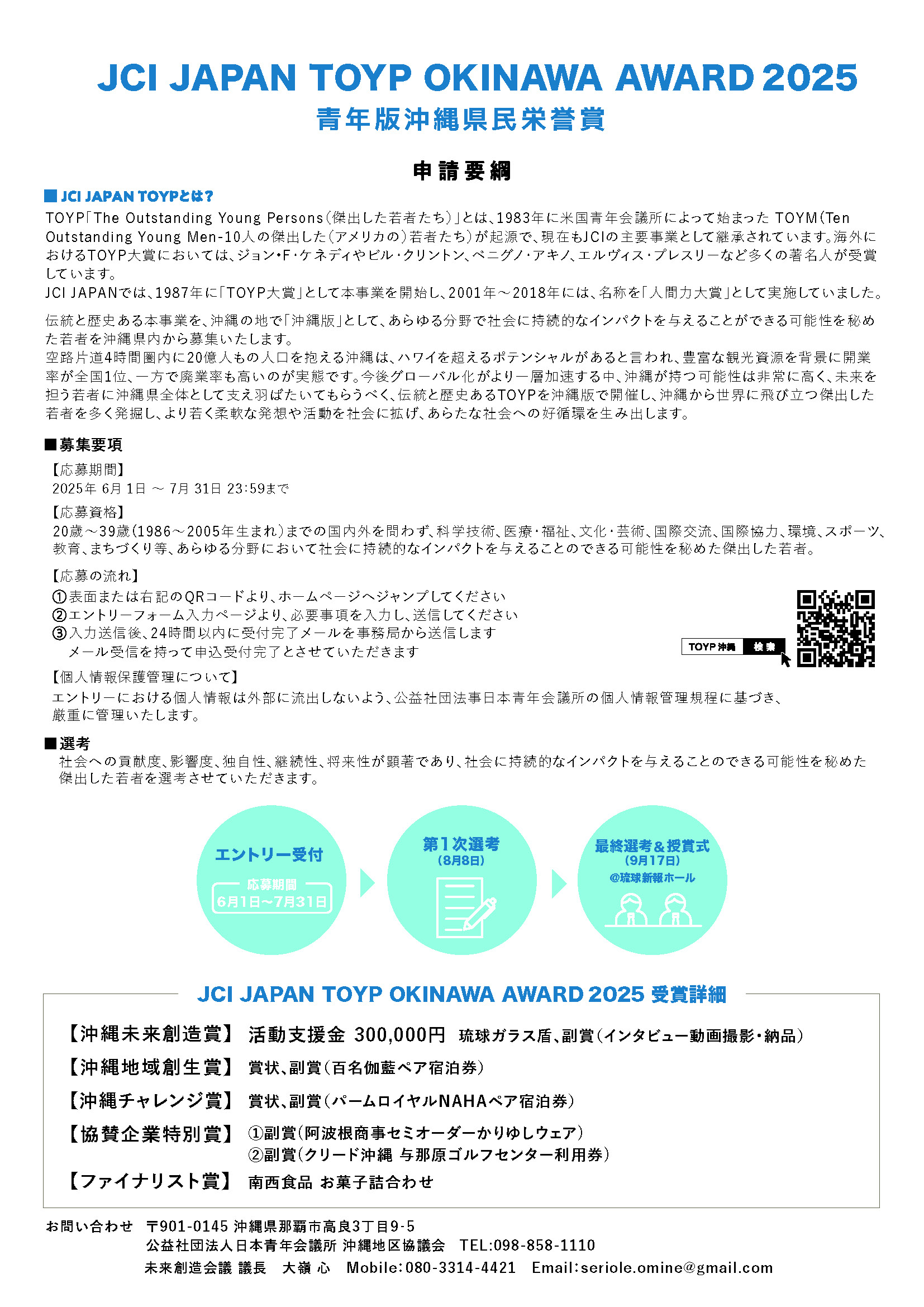 申請要綱